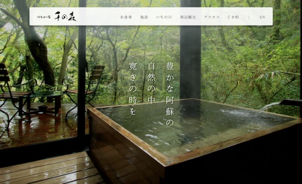はなれの宿 千の森の自然に囲まれた宿の風景