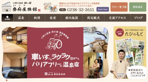 鈴の宿 登府屋旅館の施設紹介写真